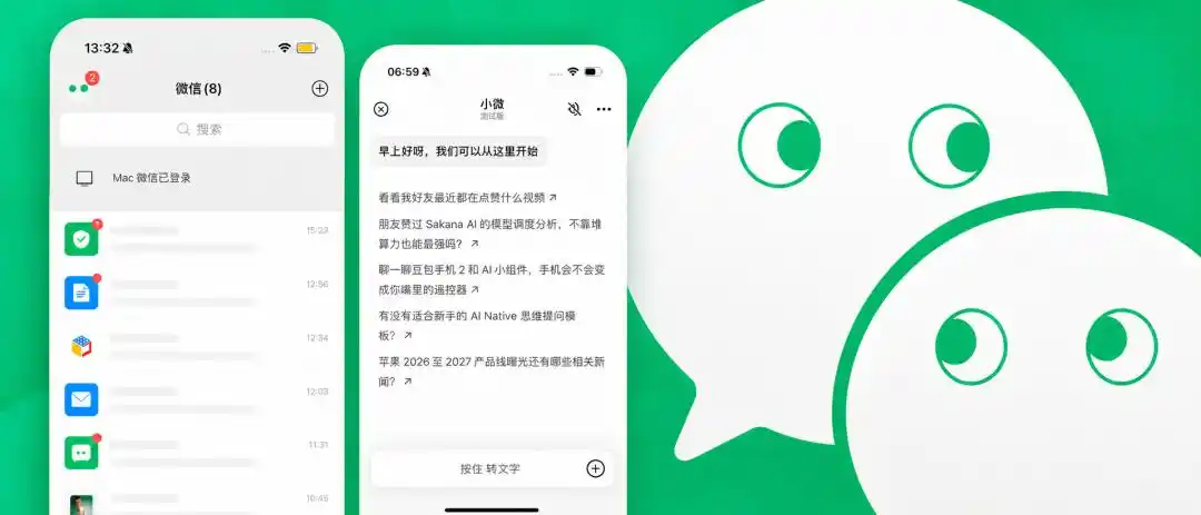 小微