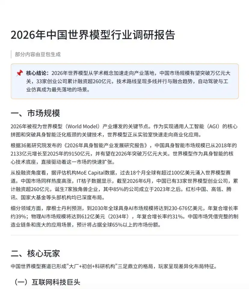 字节跳动