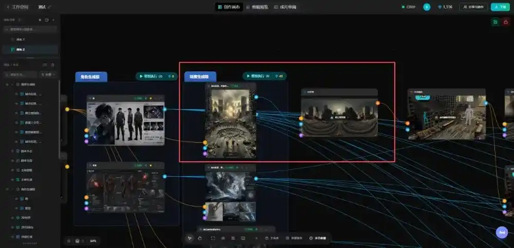 3D导演台