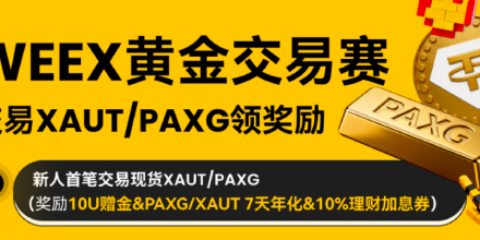 黄金、WEEX、TradFi