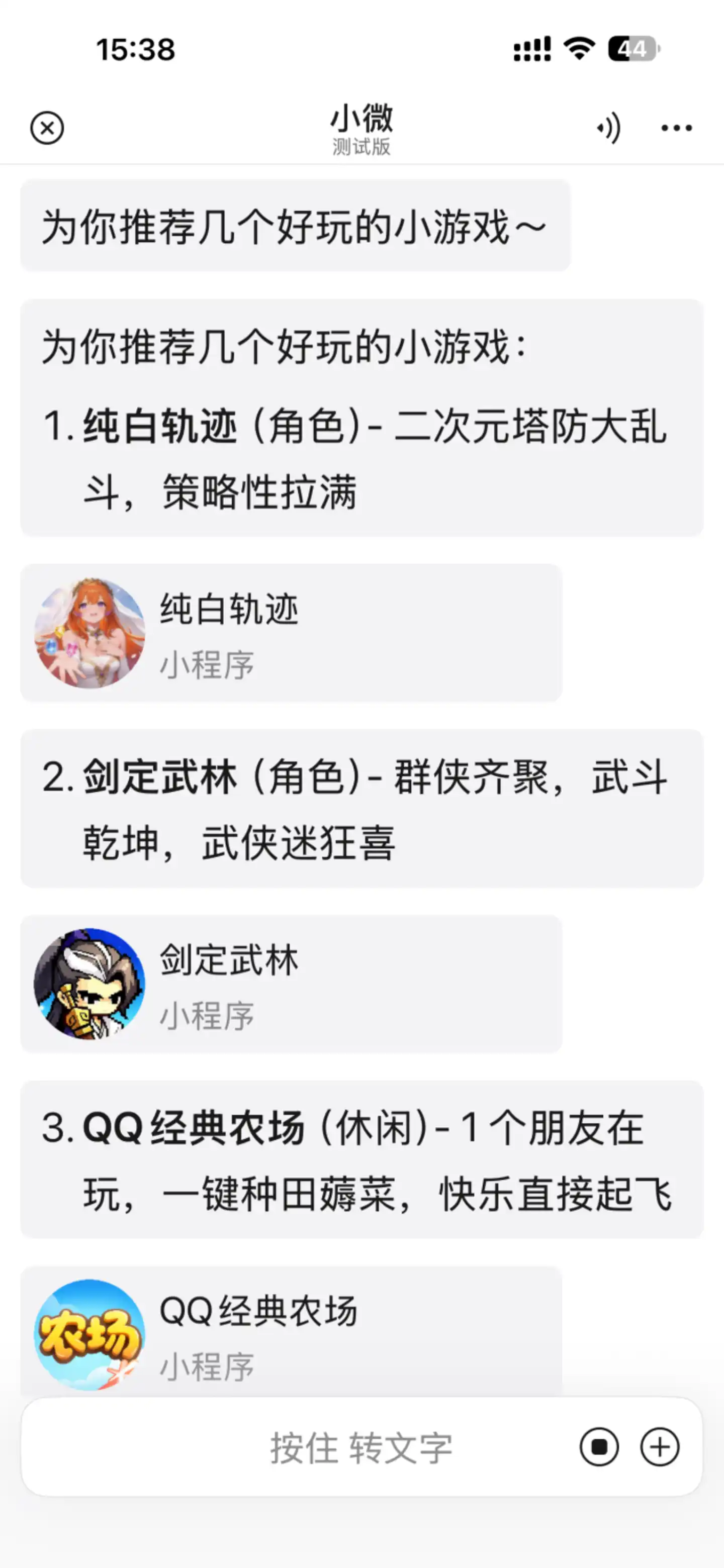 小微