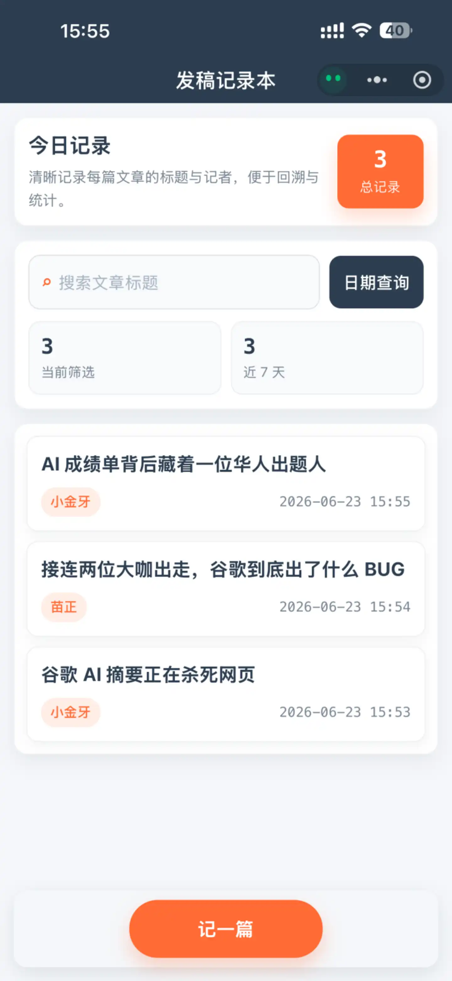 小微