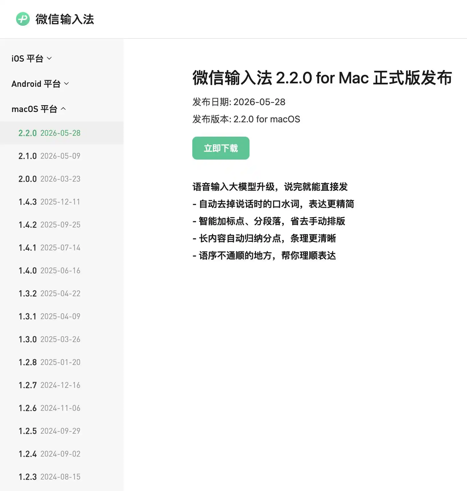 微信输入法