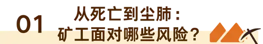 矿难