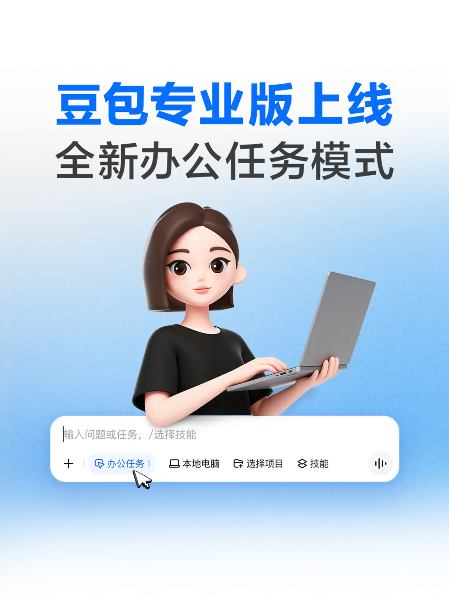 豆包专业版