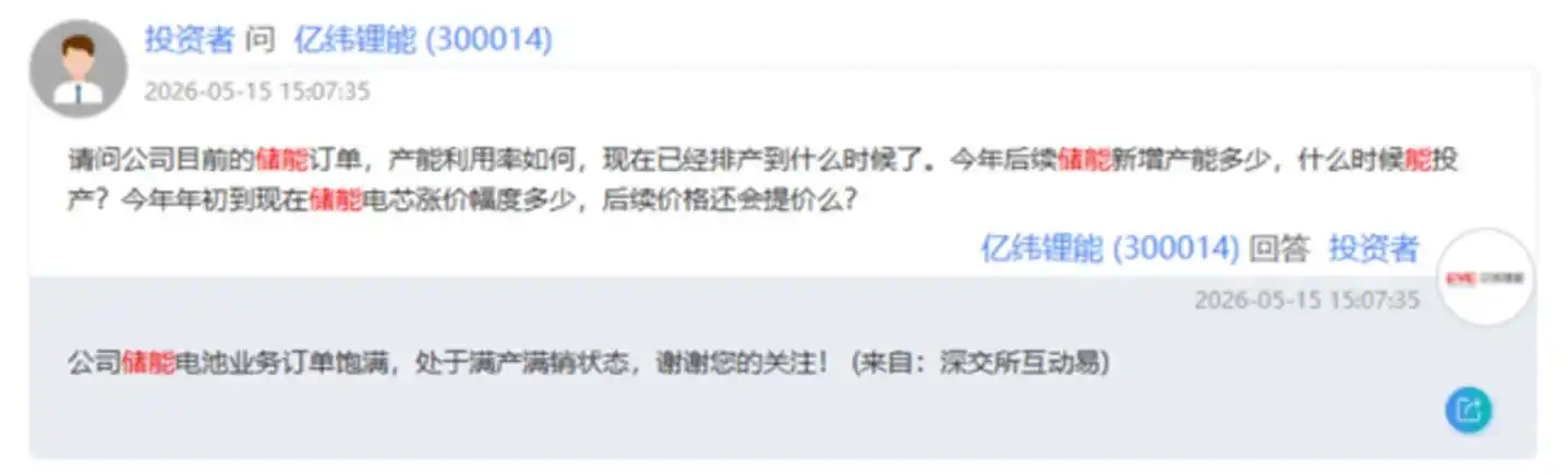 亿纬锂能