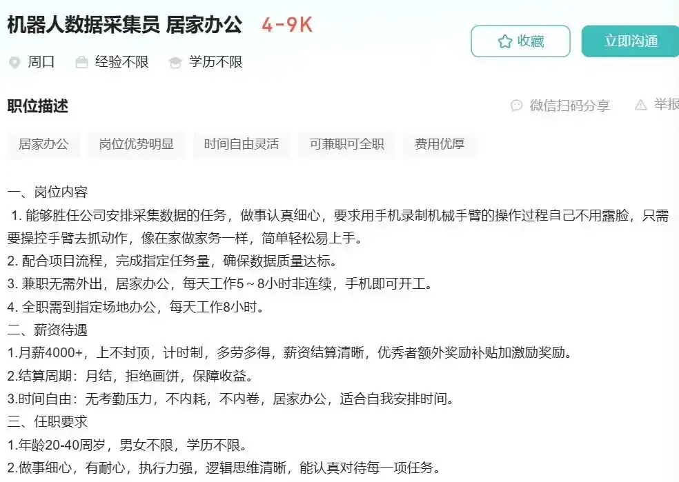 具身智能