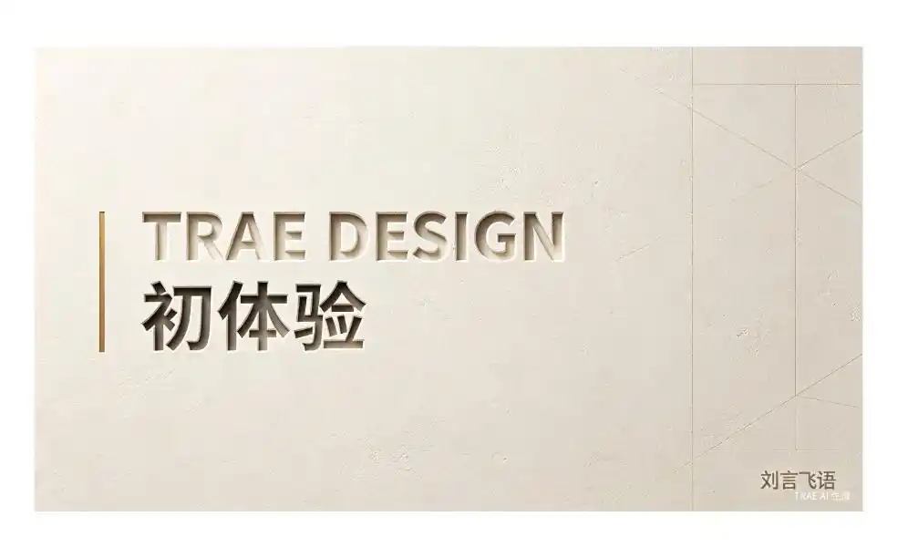 TRAE Work Design