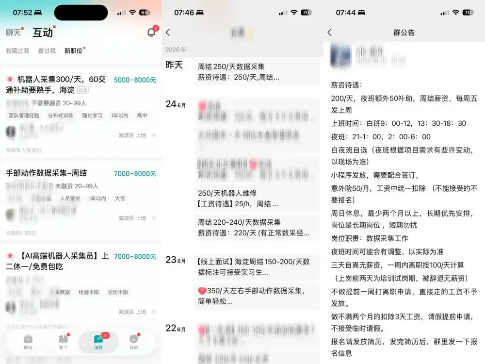 机器人数据采集