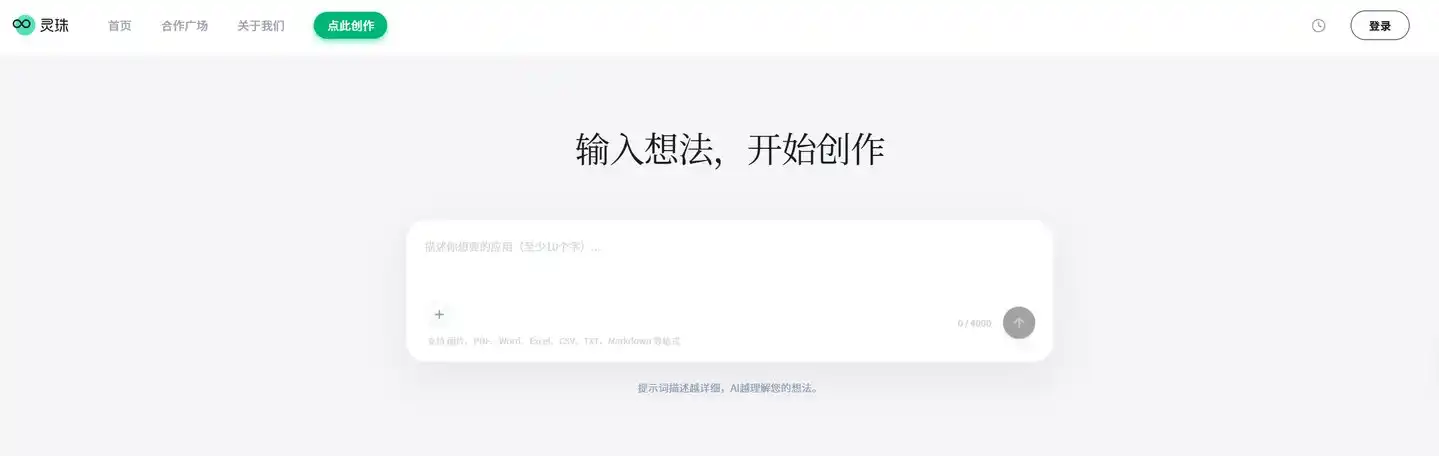 灵珠平台官网