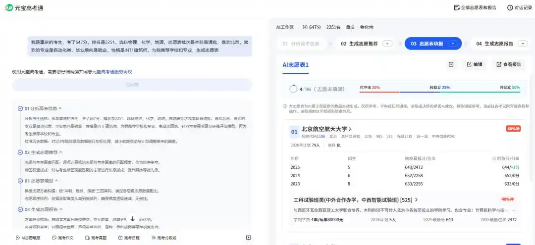 高考志愿填报