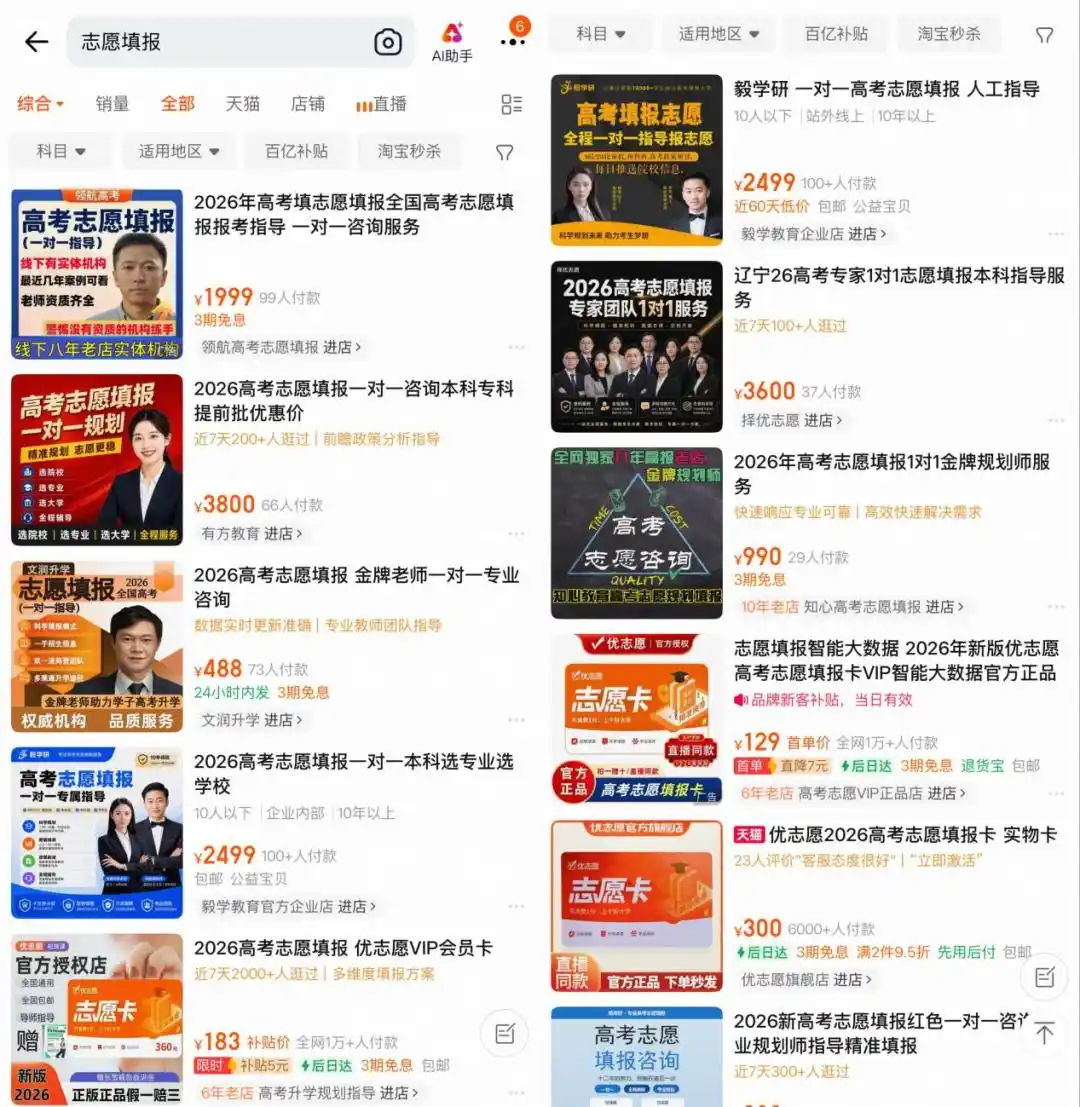 高考志愿填报