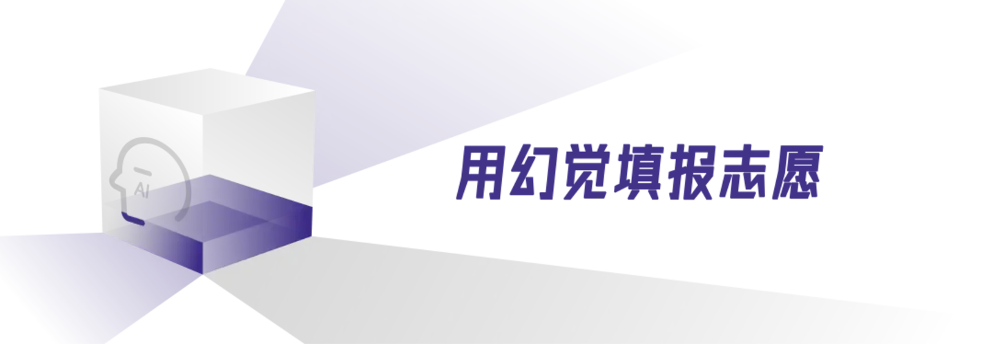 高考志愿填报