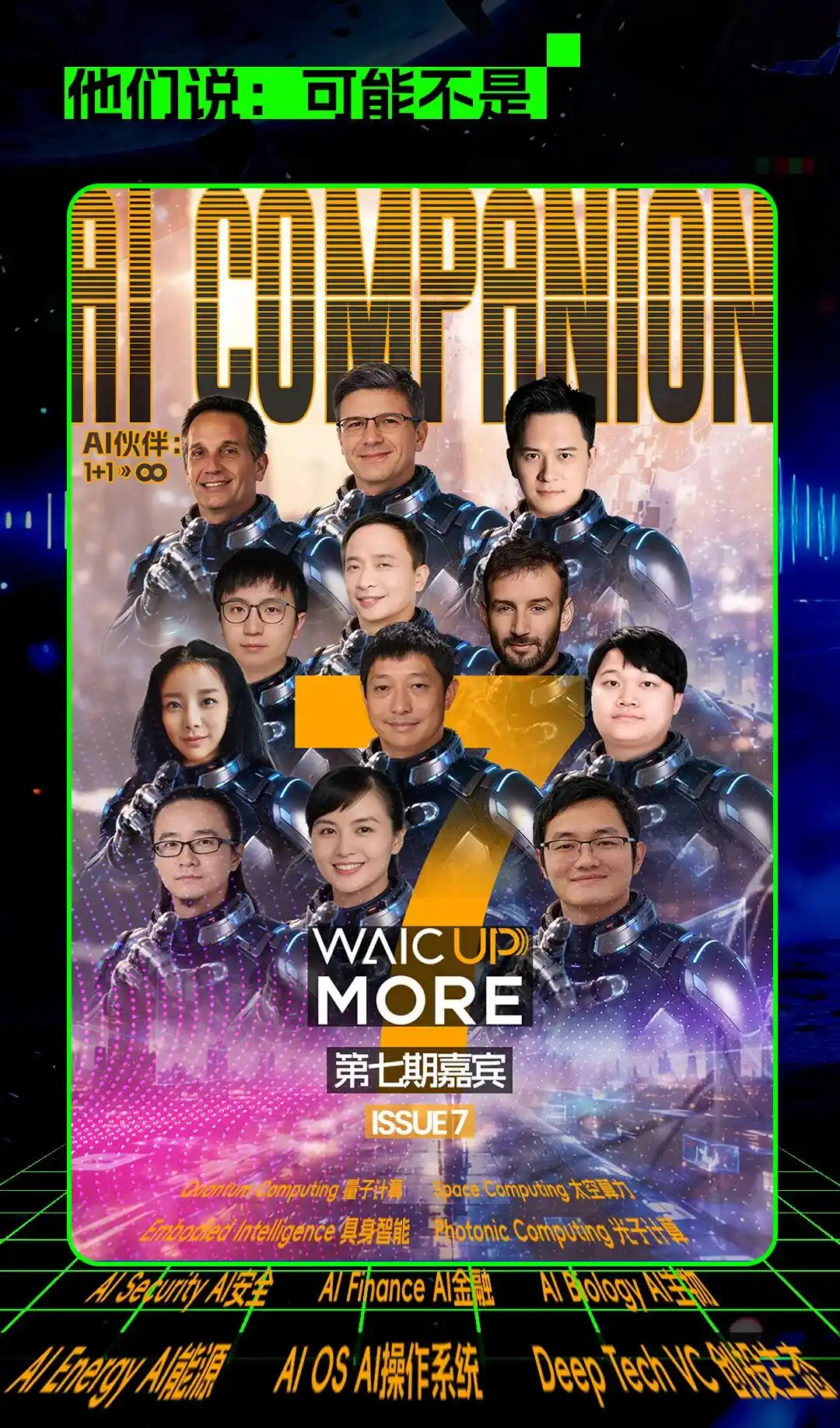 世界人工智能大会