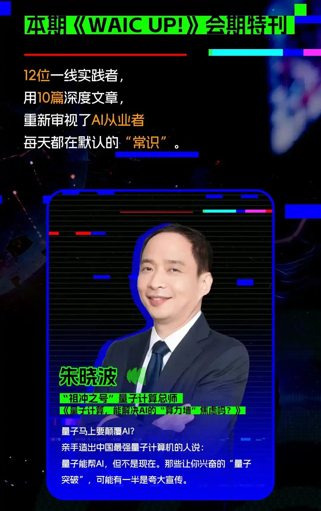 世界人工智能大会