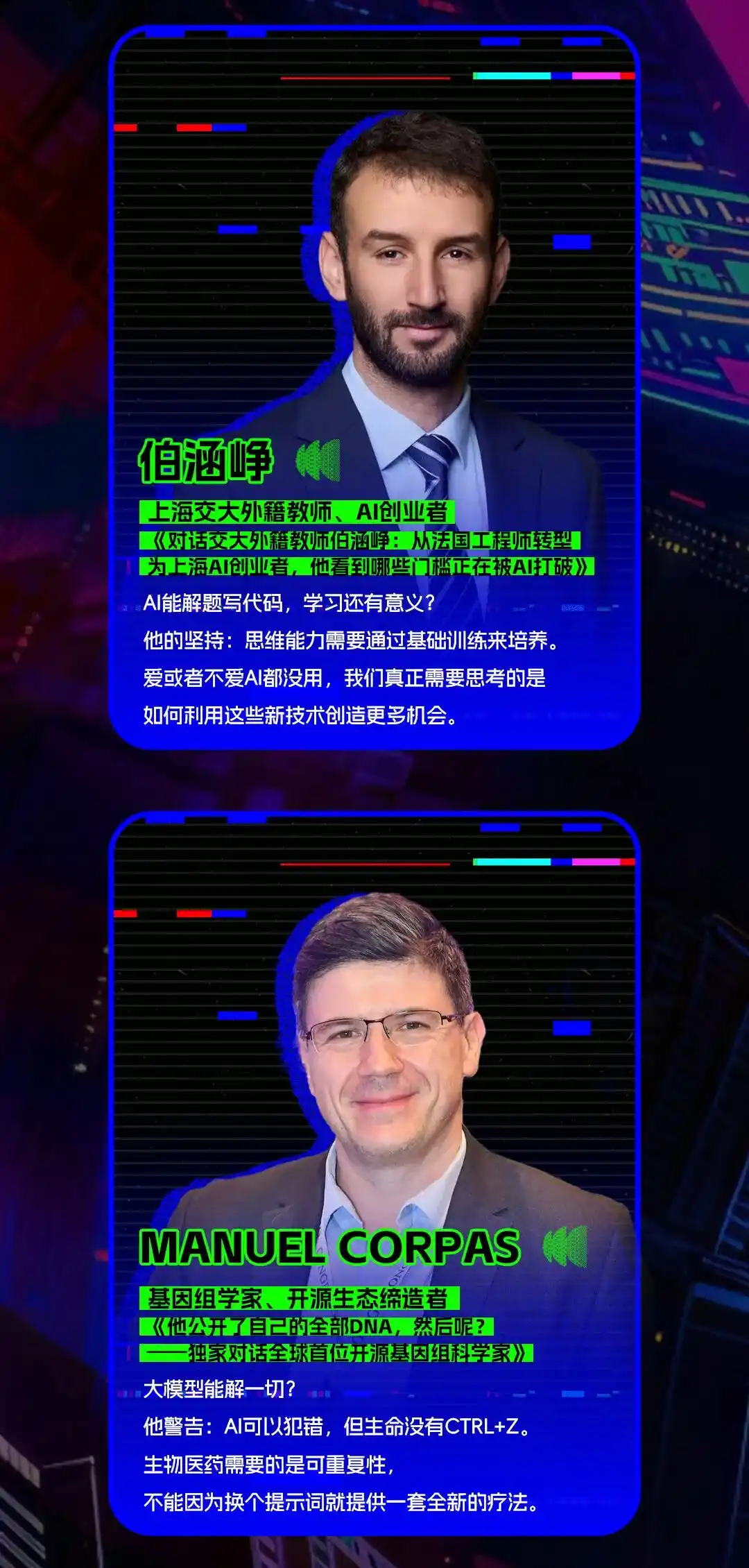 世界人工智能大会