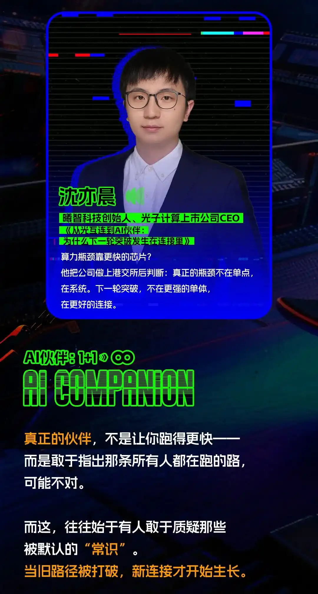 世界人工智能大会