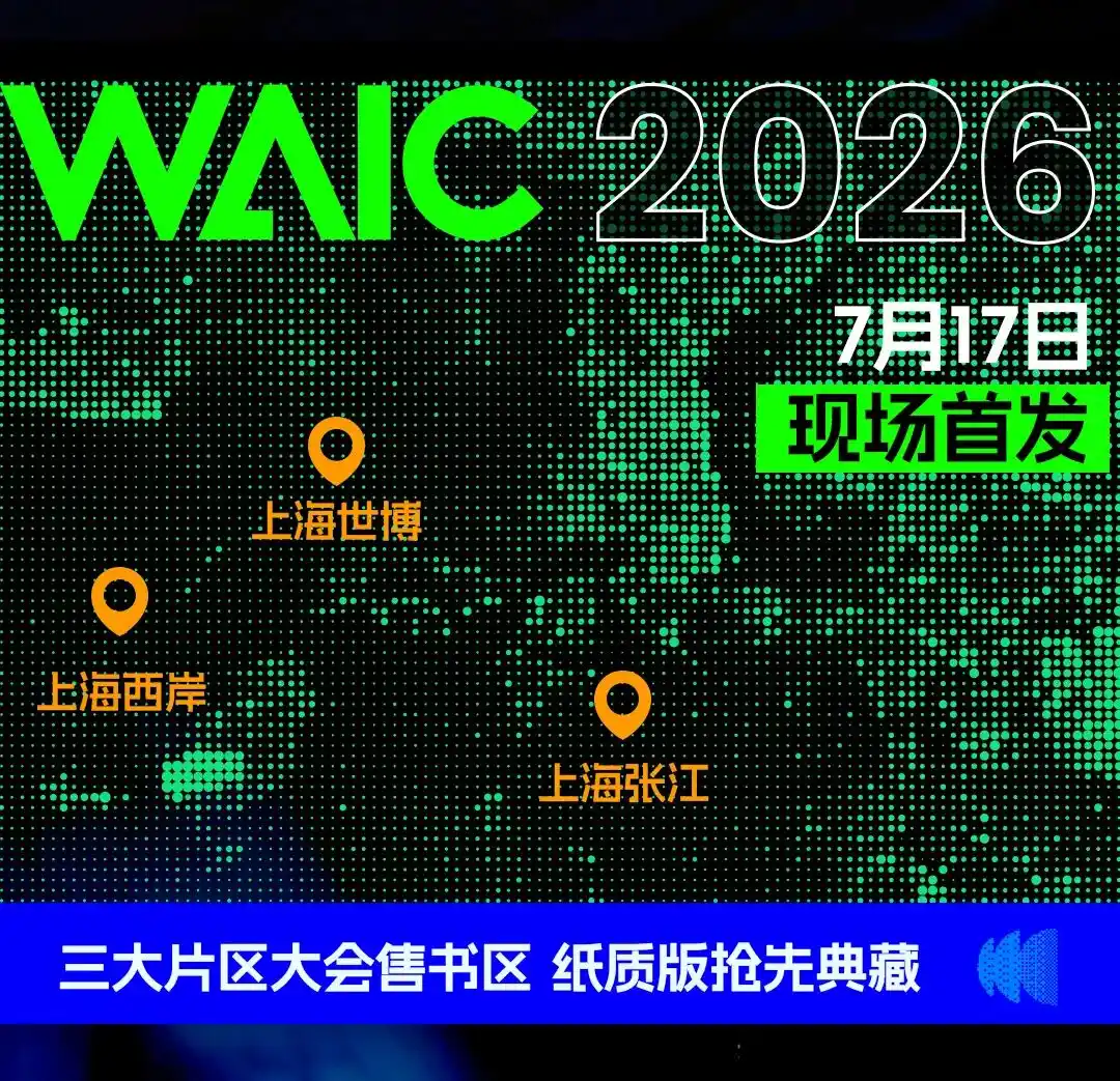 世界人工智能大会