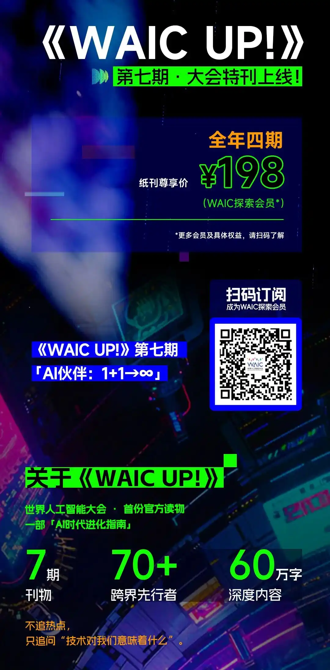 世界人工智能大会