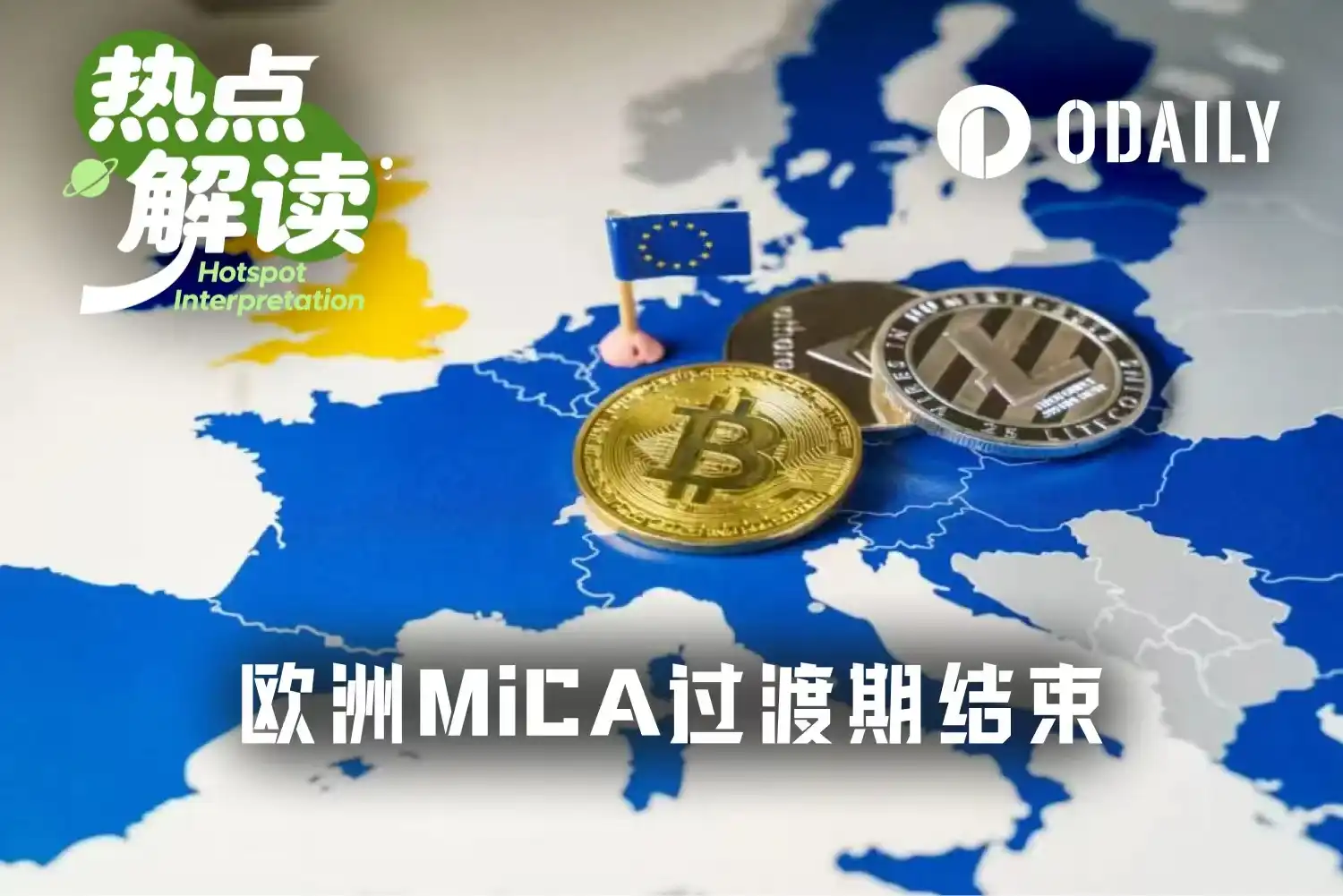 欧盟监管