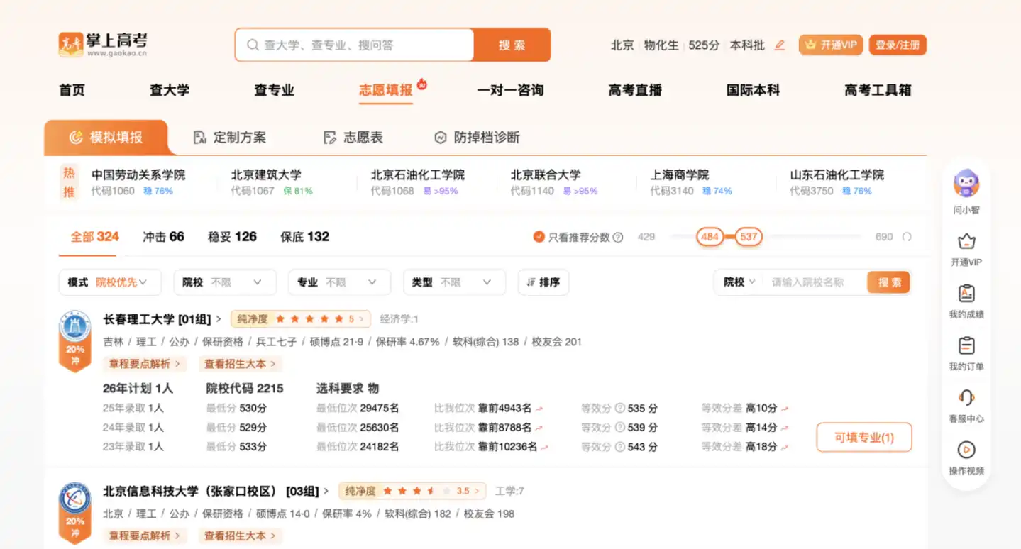 高考志愿填报