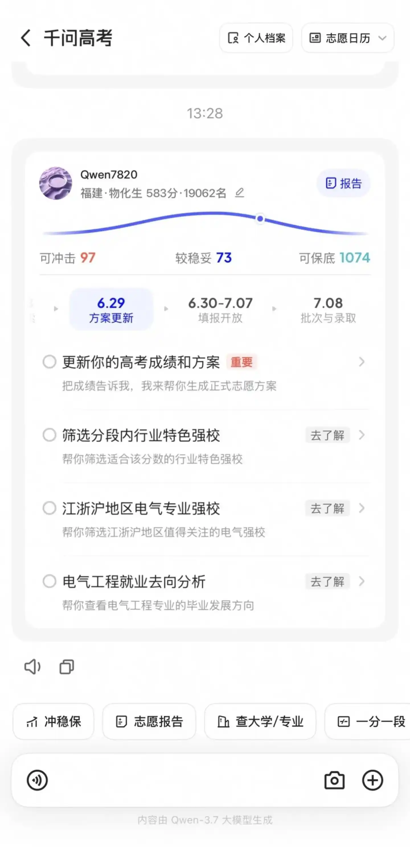 高考志愿填报