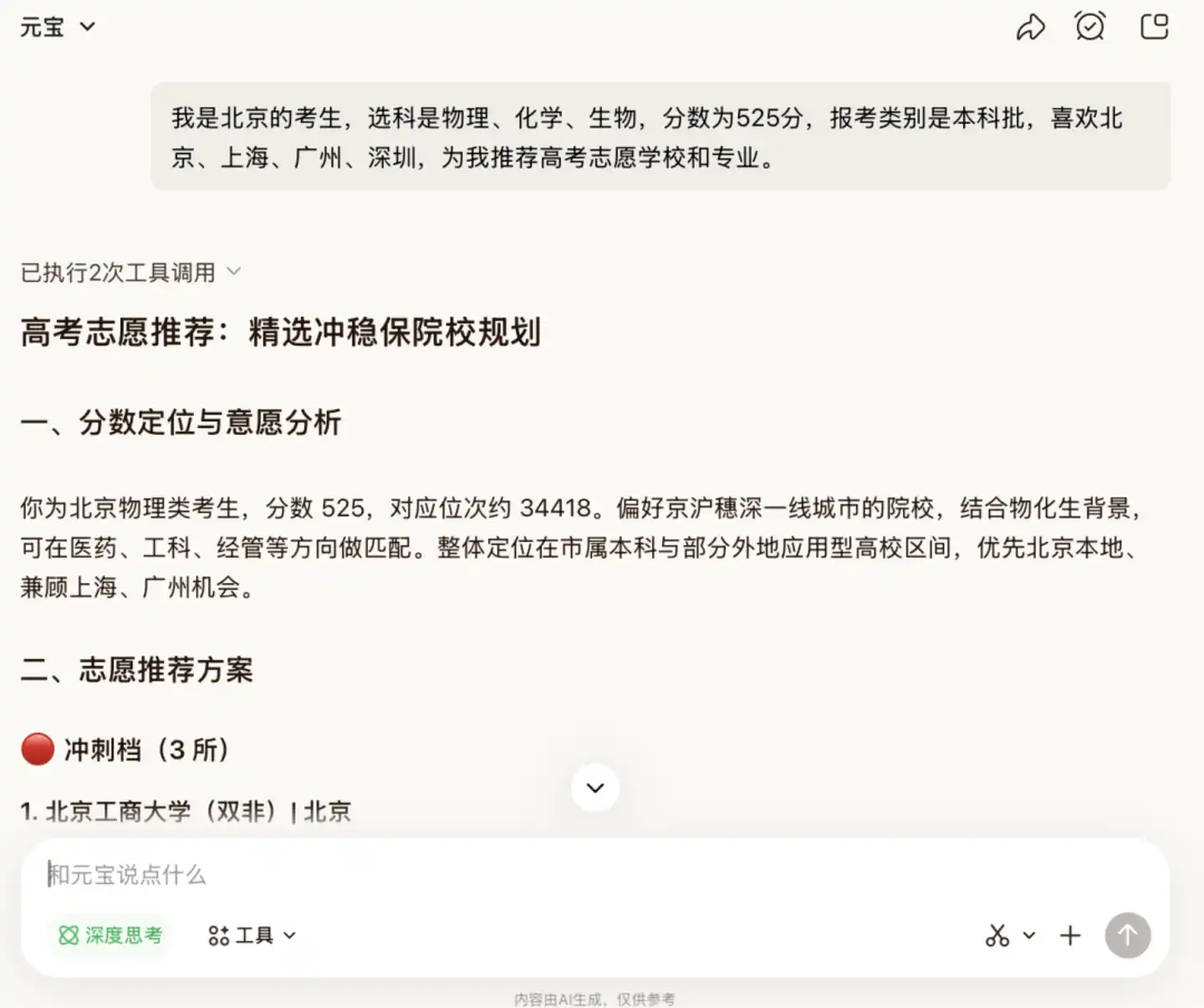 高考志愿填报