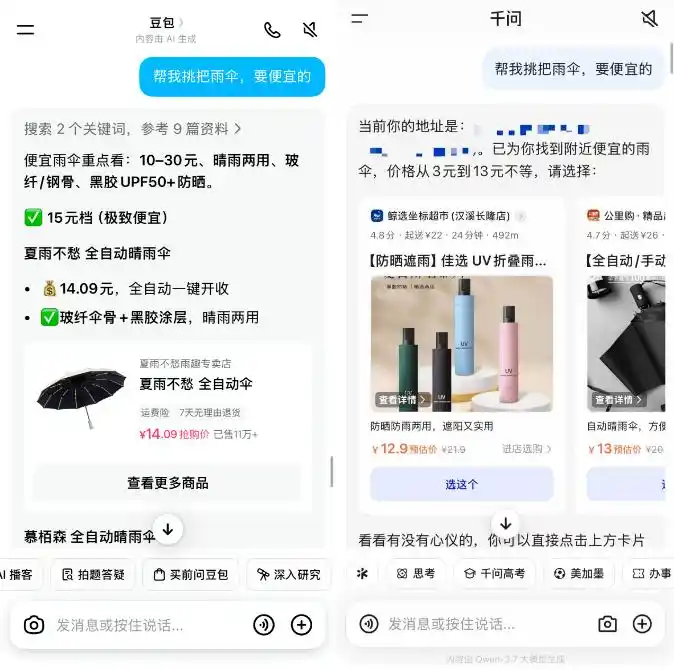 代理式AI购物