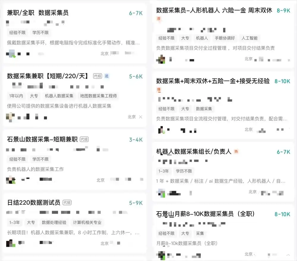 数据采集员
