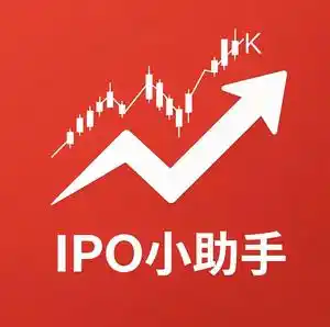 IPO小助手