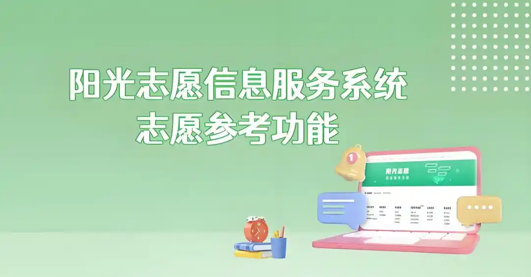 高考志愿填报