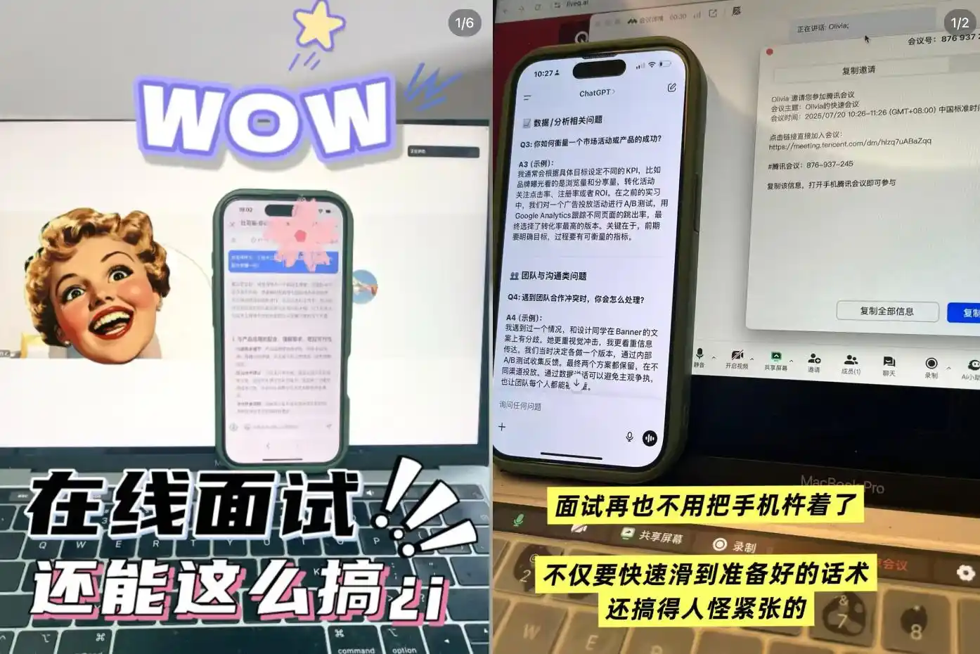 招聘AI