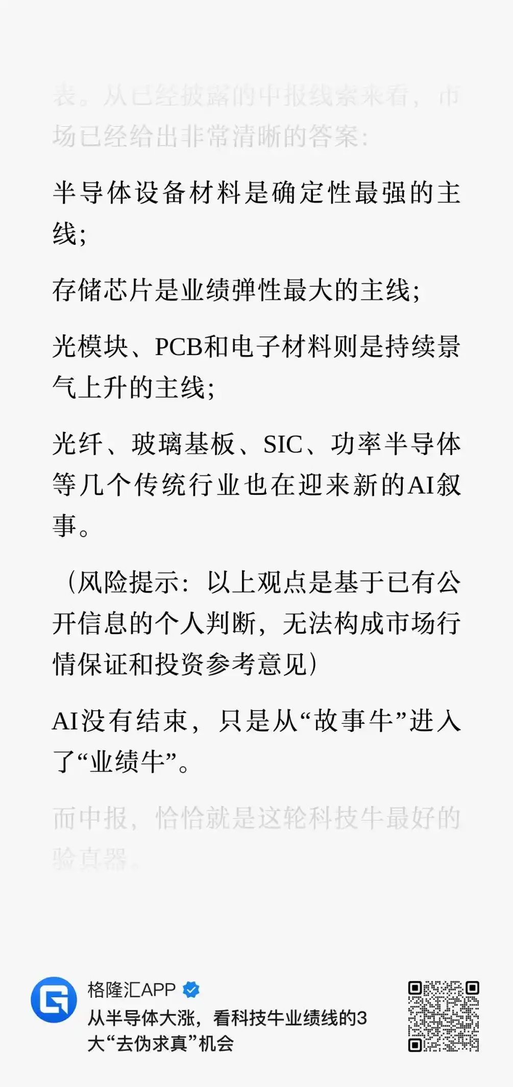 半导体