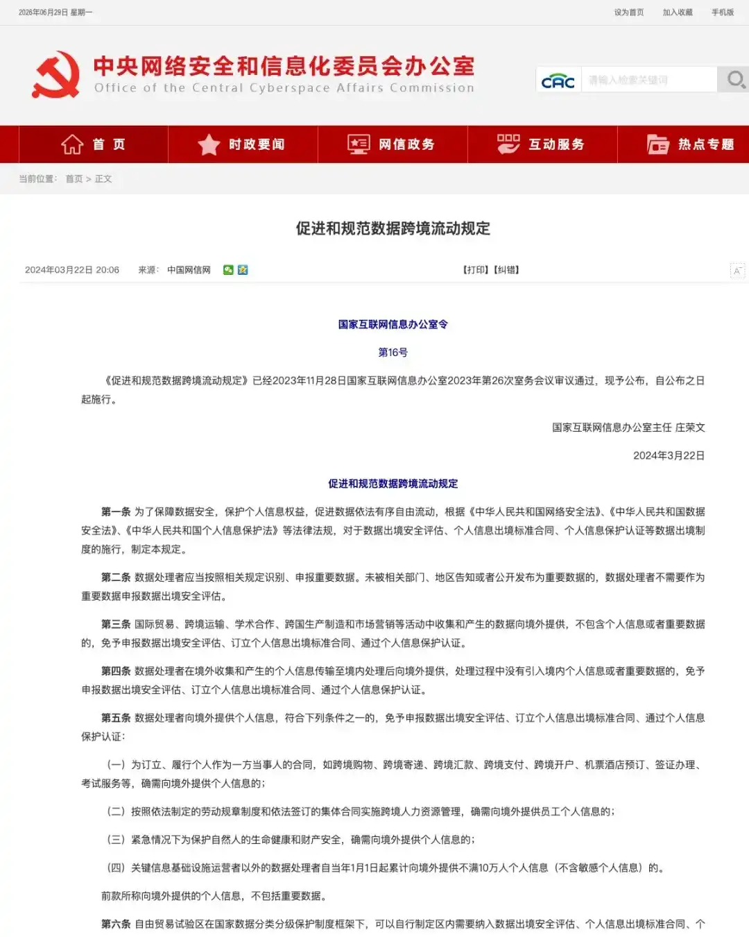 海外合规