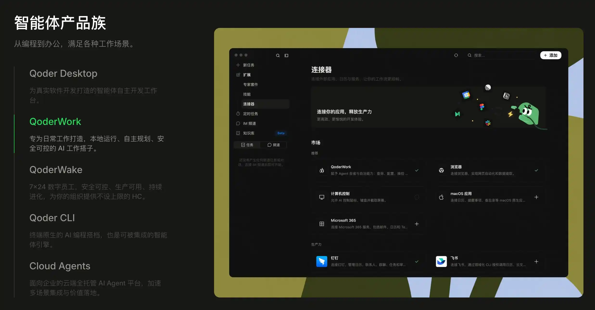 腾讯WorkBuddy
