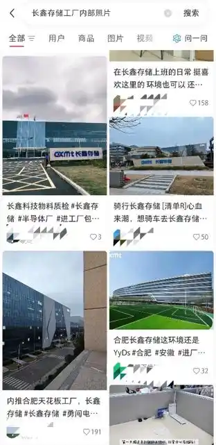 长鑫存储