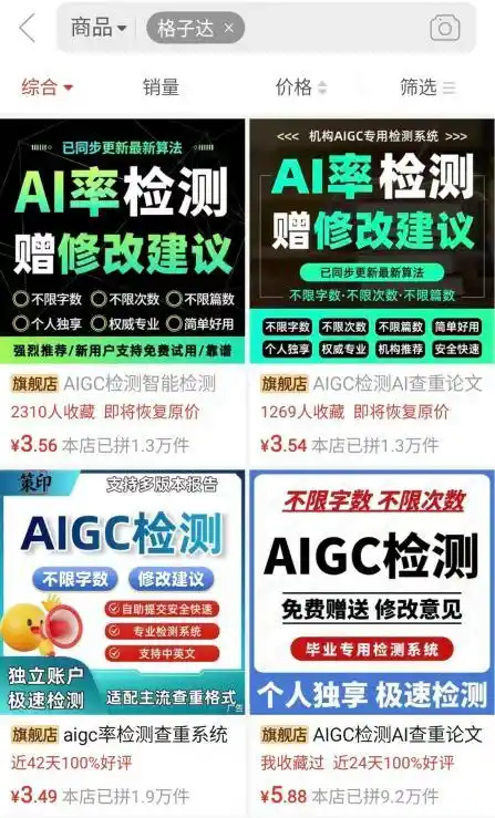 AI检测
