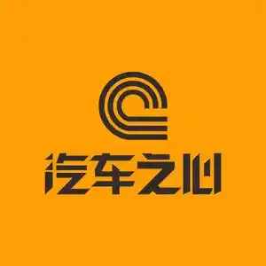 汽车之心