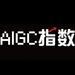 AIGC指数