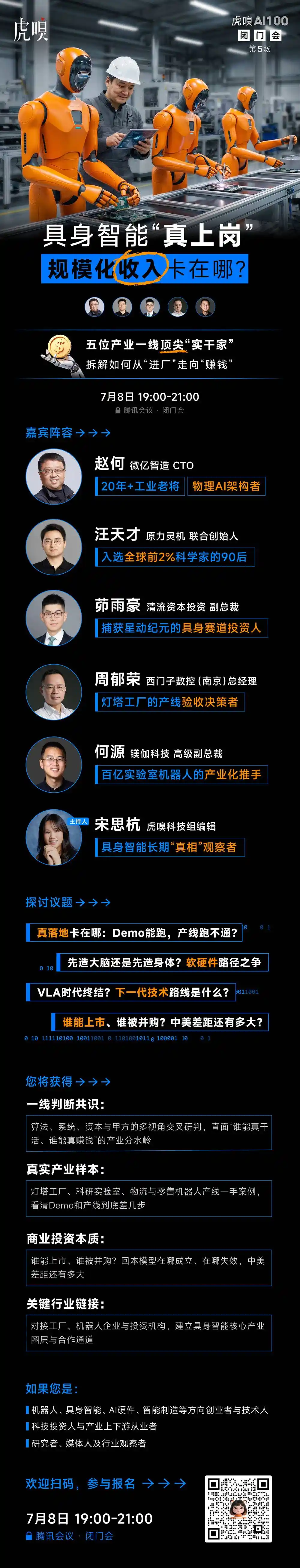 人形机器人