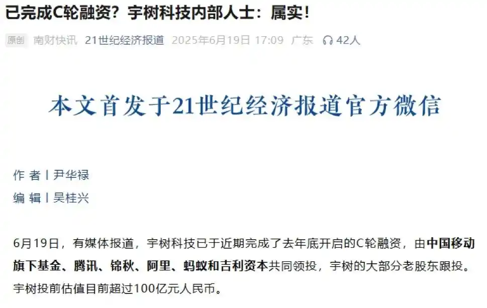 宇树科技