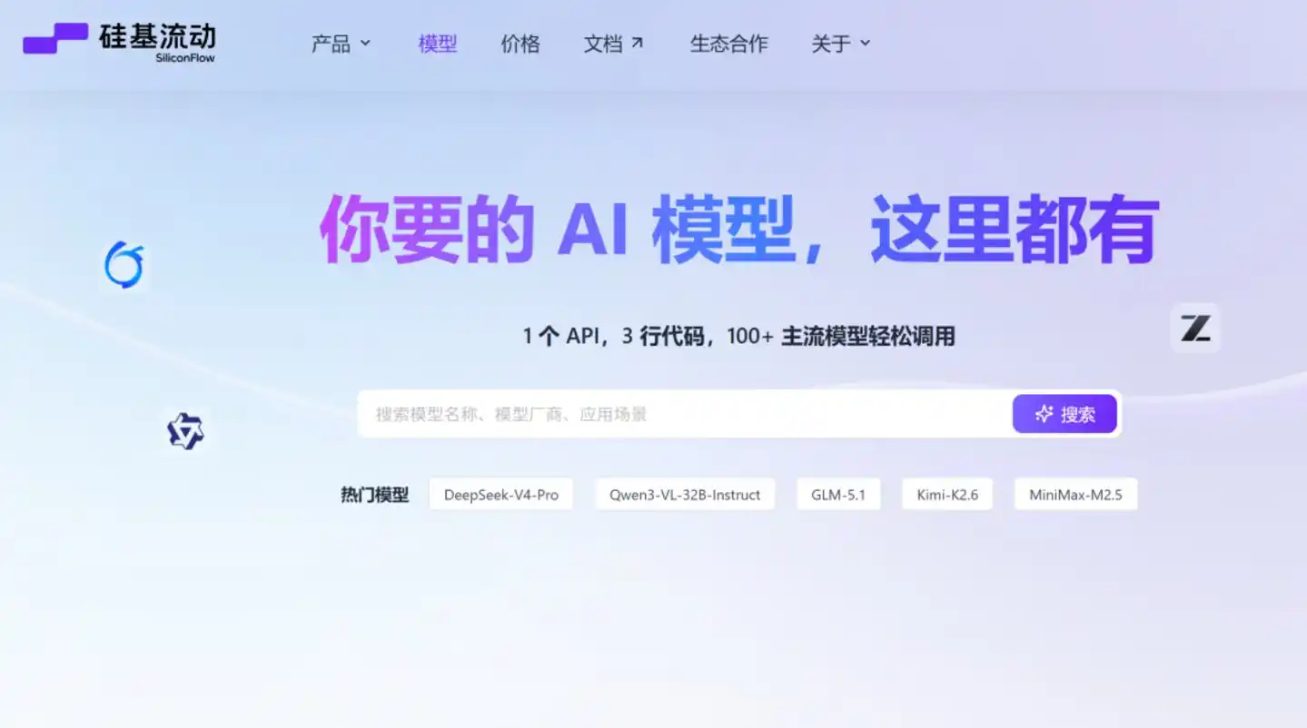 大模型服务