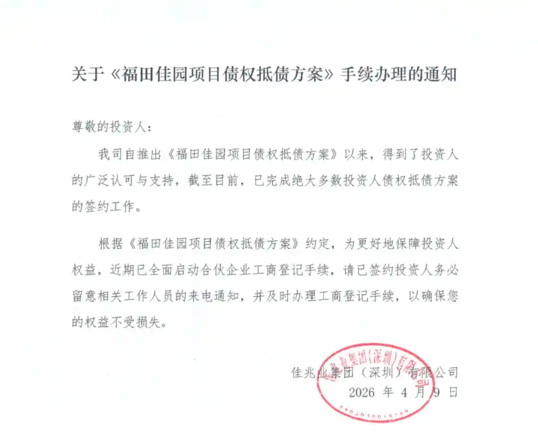 佳兆业资本