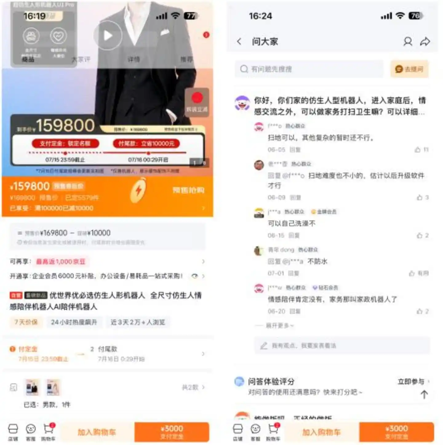 人形机器人
