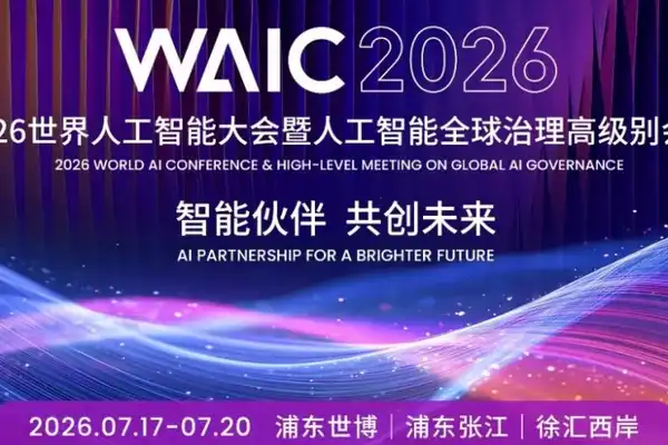 具身智能,WAIC,智元