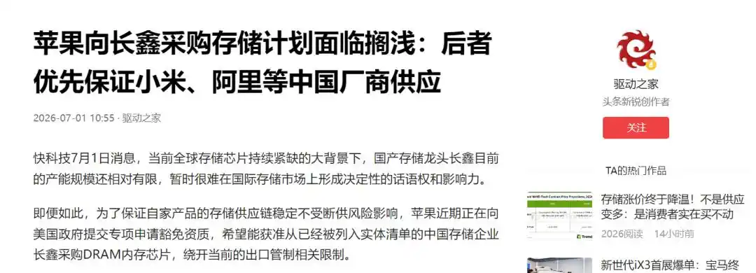 长鑫存储