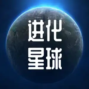 后浪进化星球