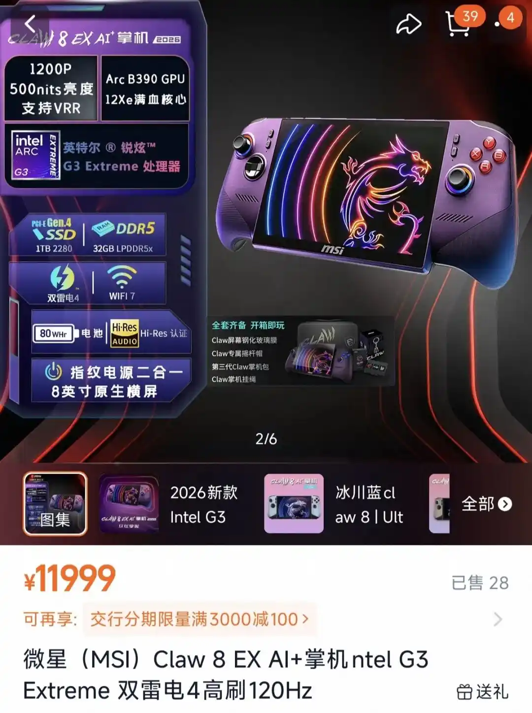 掌机