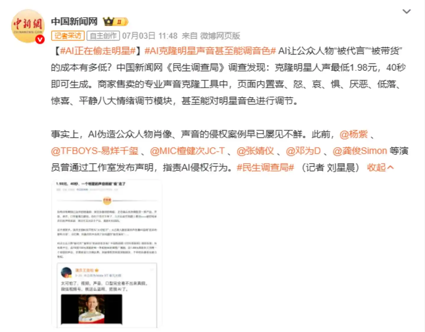 直播电商
