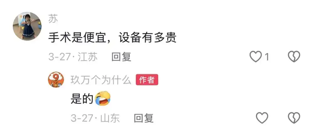 医保